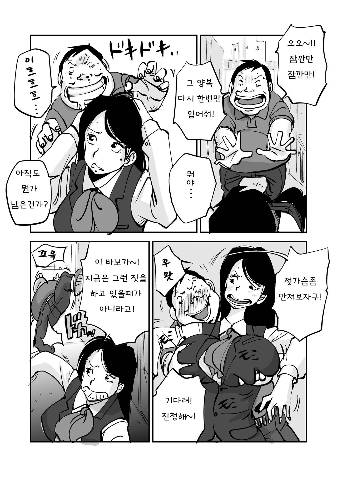 Kawamono | 오! 마이 스킨! page 5 full