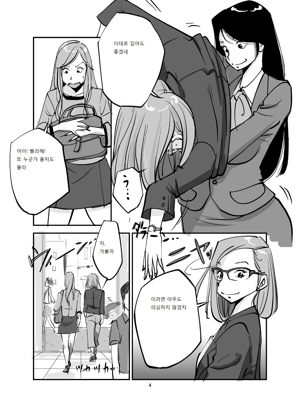 Kawamono | 오! 마이 스킨! page 9 full