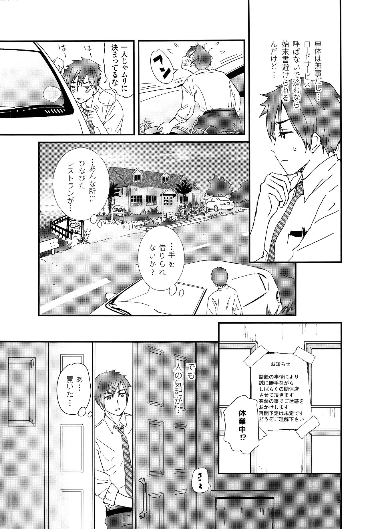 Chiku Shounen page 4 full