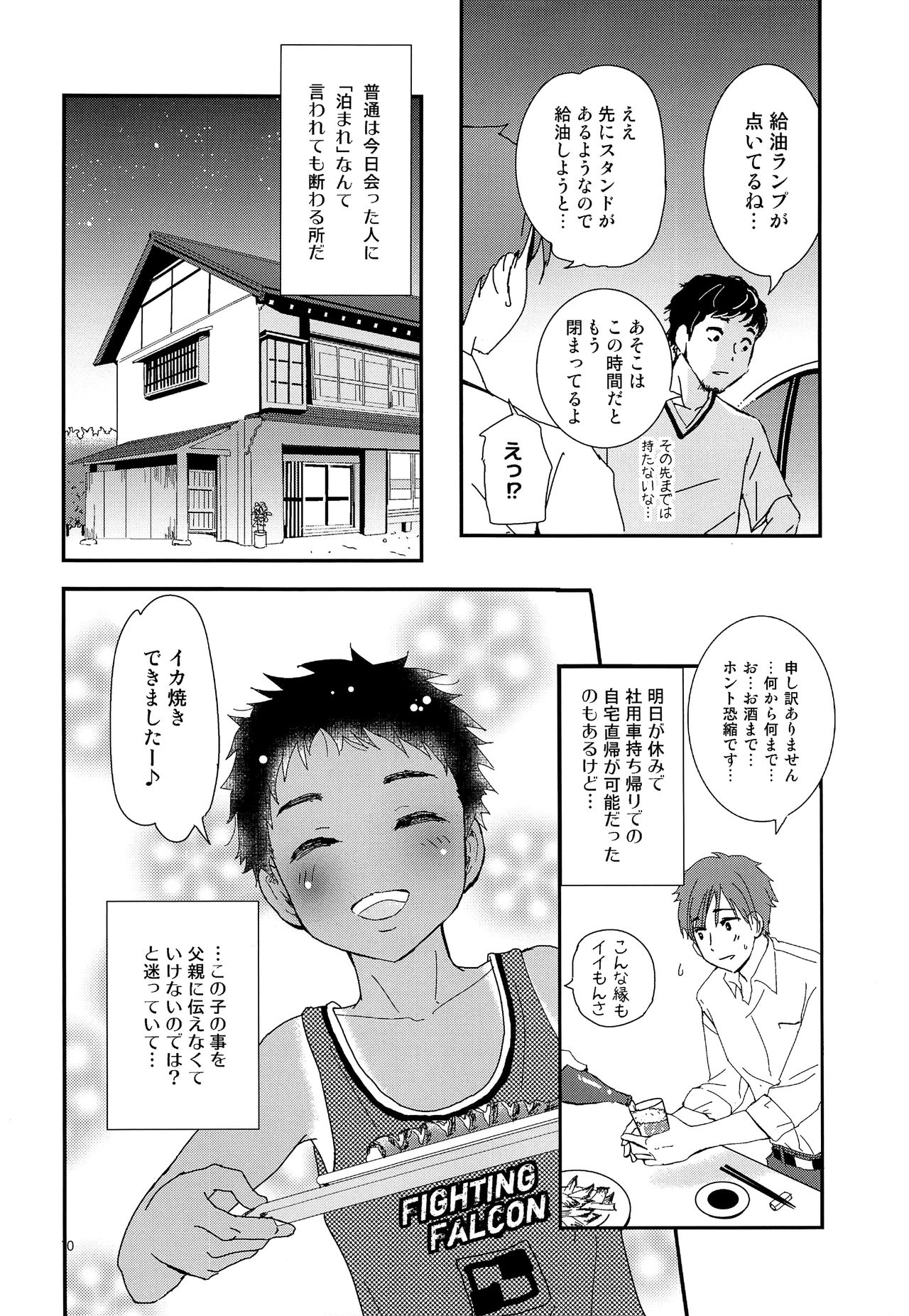 Chiku Shounen page 9 full