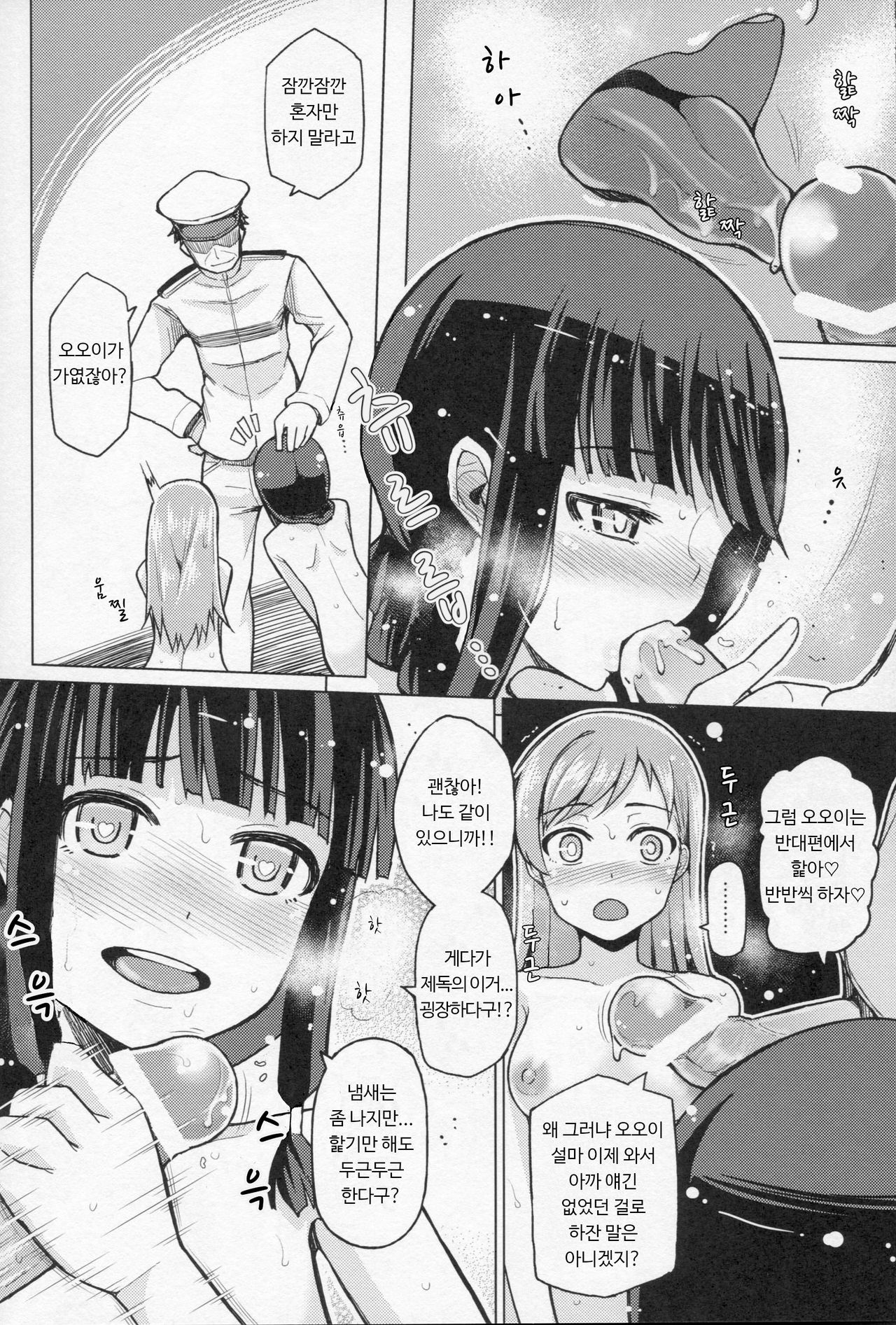 Kitakami Collection Kan | 키타카미 컬렉션 <완> page 10 full