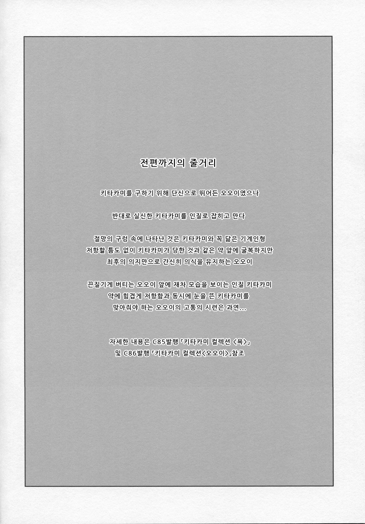 Kitakami Collection Kan | 키타카미 컬렉션 <완> page 2 full