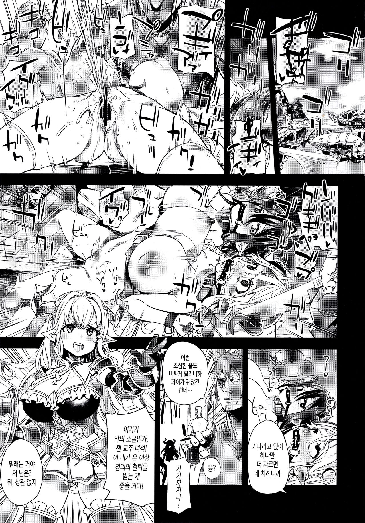 VictimGirls25 Dekachichi Teishinchou Shuzoku ♀ no Tsuno o Oru Hanashi | 거유 단신 종족의 뿔을 꺾는 이야기 page 2 full