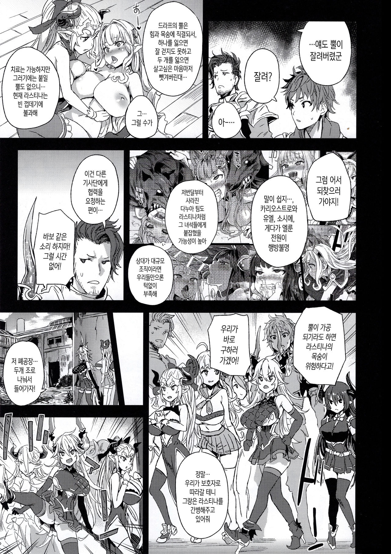 VictimGirls25 Dekachichi Teishinchou Shuzoku ♀ no Tsuno o Oru Hanashi | 거유 단신 종족의 뿔을 꺾는 이야기 page 4 full