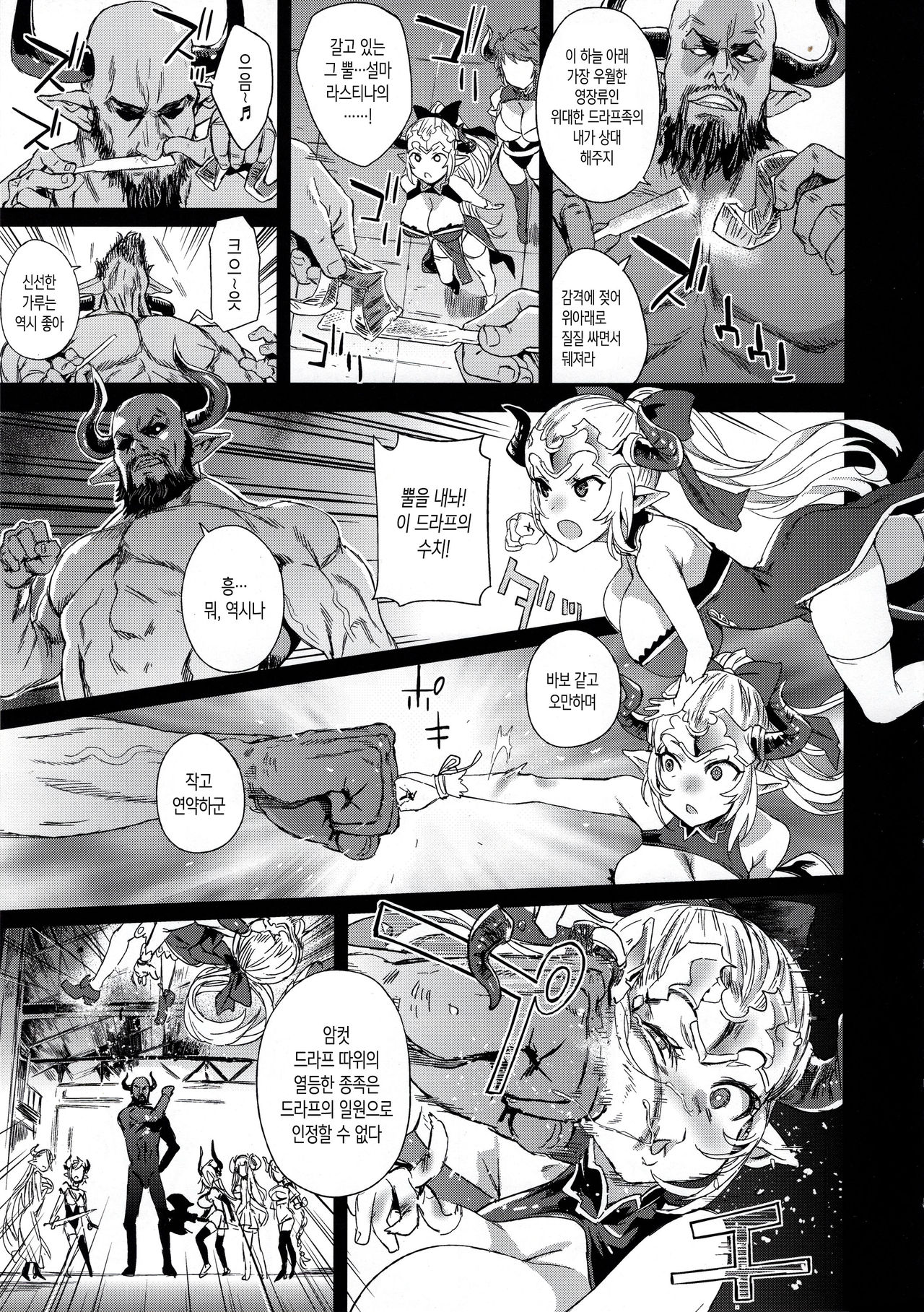 VictimGirls25 Dekachichi Teishinchou Shuzoku ♀ no Tsuno o Oru Hanashi | 거유 단신 종족의 뿔을 꺾는 이야기 page 8 full