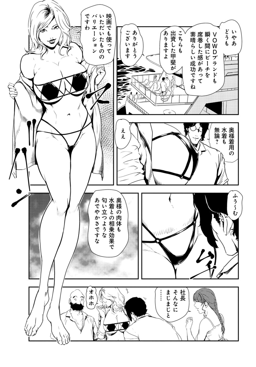 Nikuhisyo Yukiko 27 page 4 full