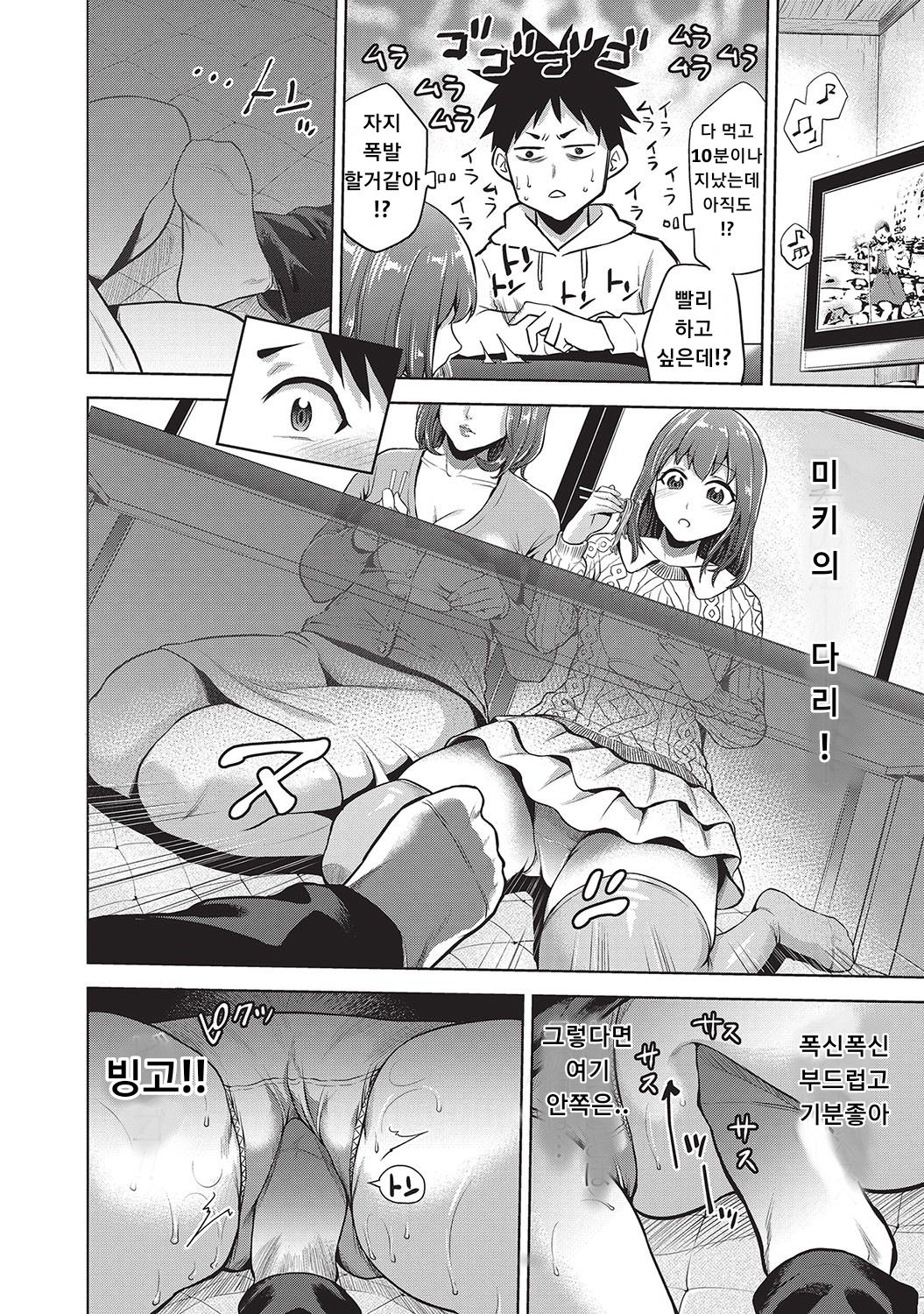 Kinga Shinnen | A New Year's Taboo page 2 full