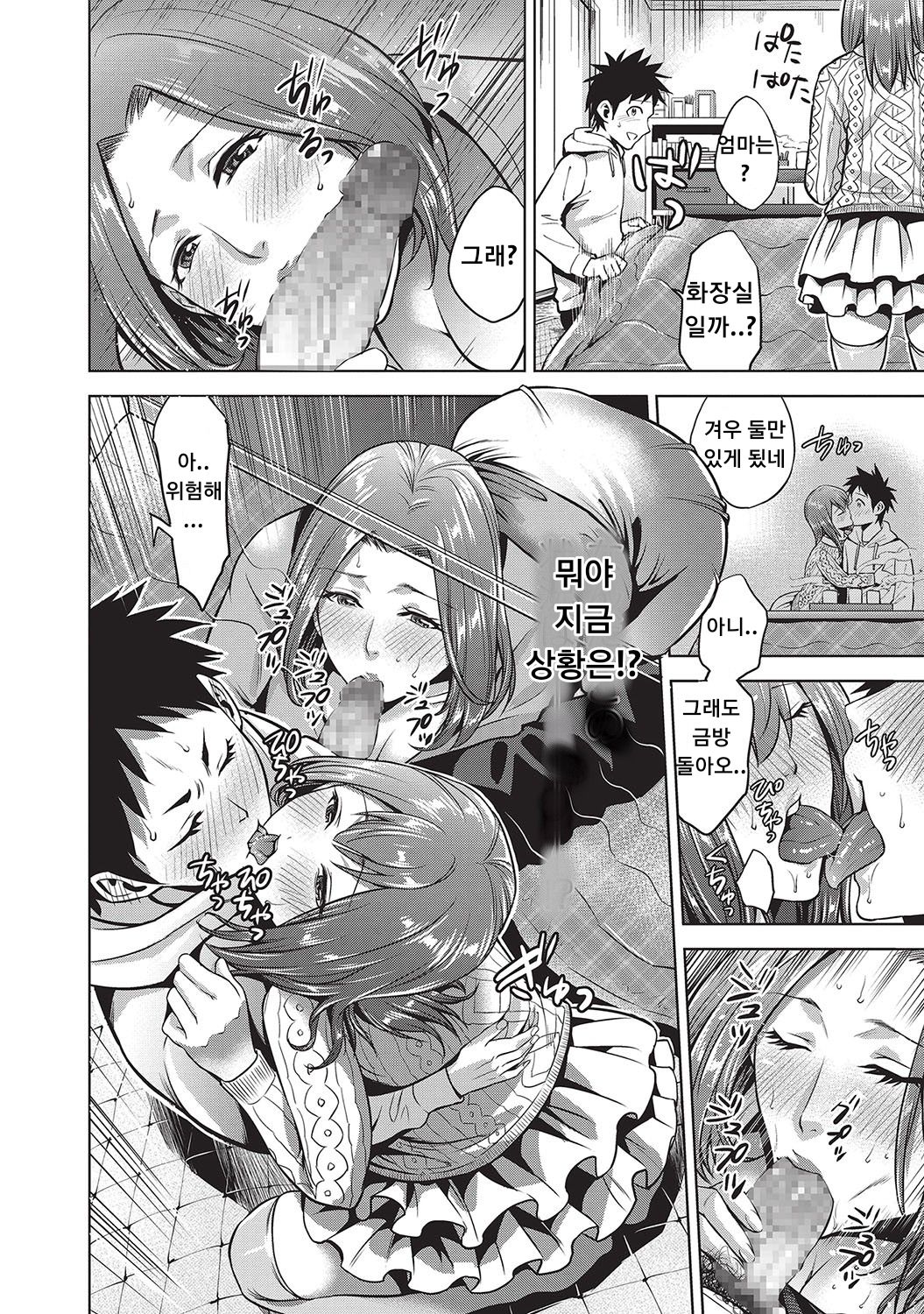 Kinga Shinnen | A New Year's Taboo page 8 full