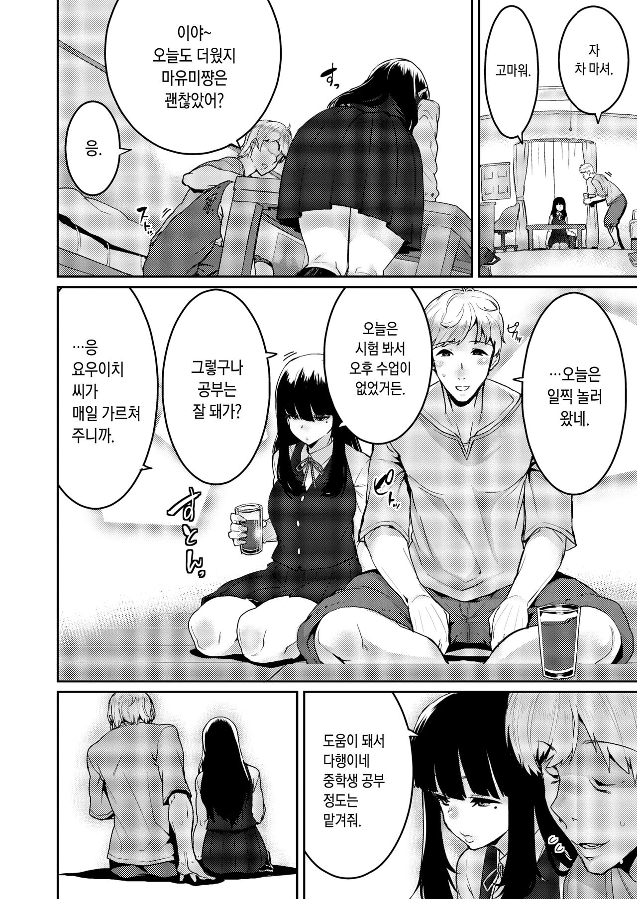 Tanoshii Kiroku page 2 full