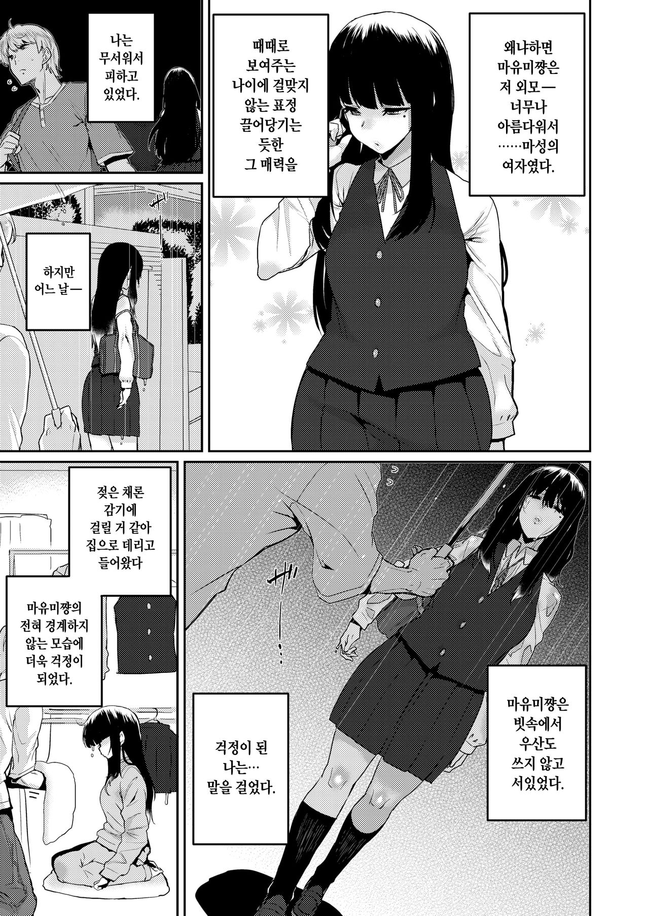 Tanoshii Kiroku page 5 full
