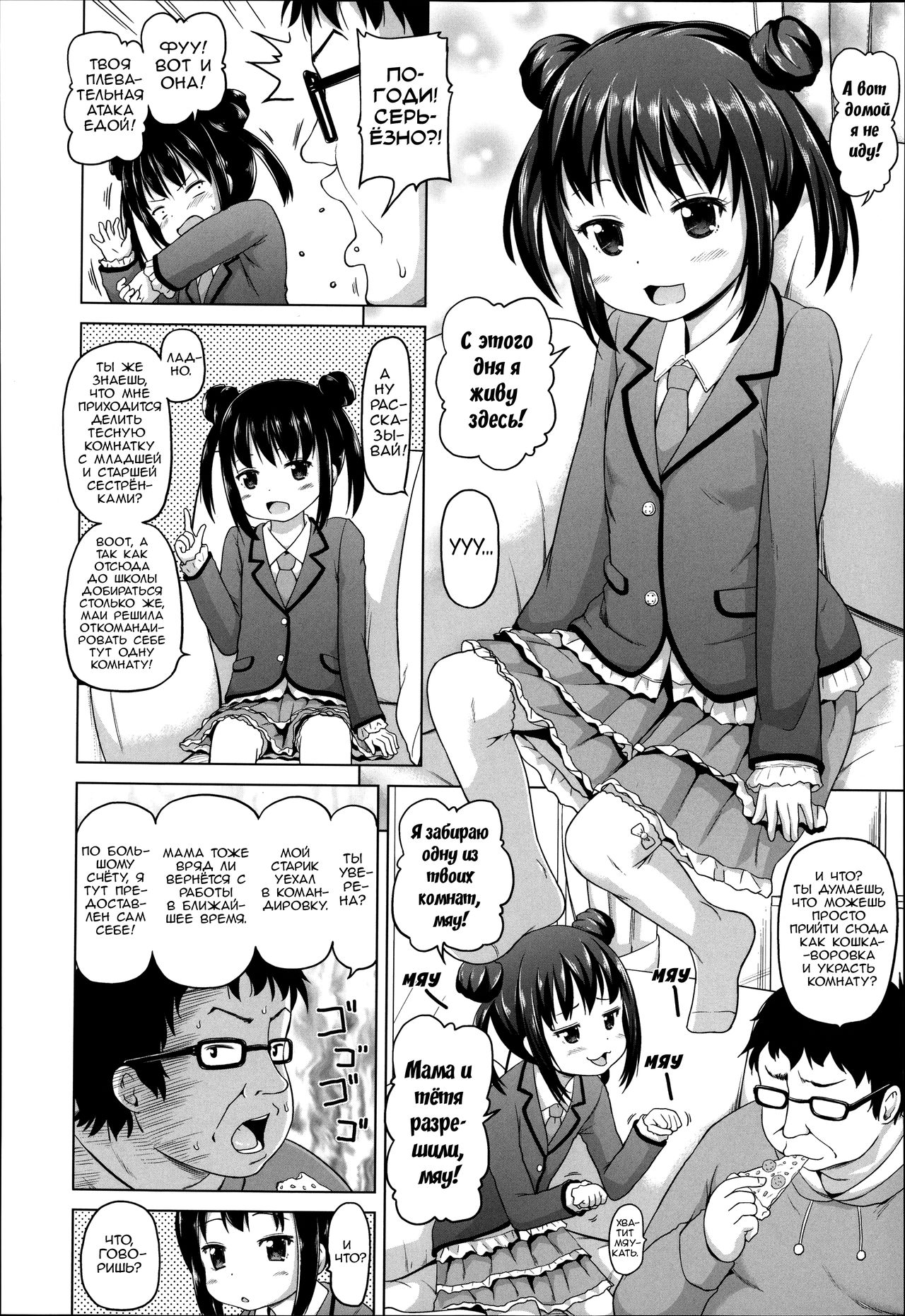 Neteru JS no Itoko o Okashite Mita | Пытаюсь быть галантным со своей лоли-кузиной! page 2 full
