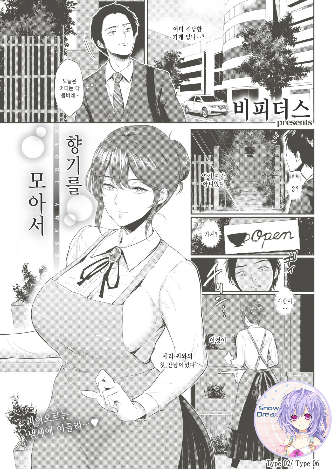 Kaori Awase | 향기를 모아서 page 1 full