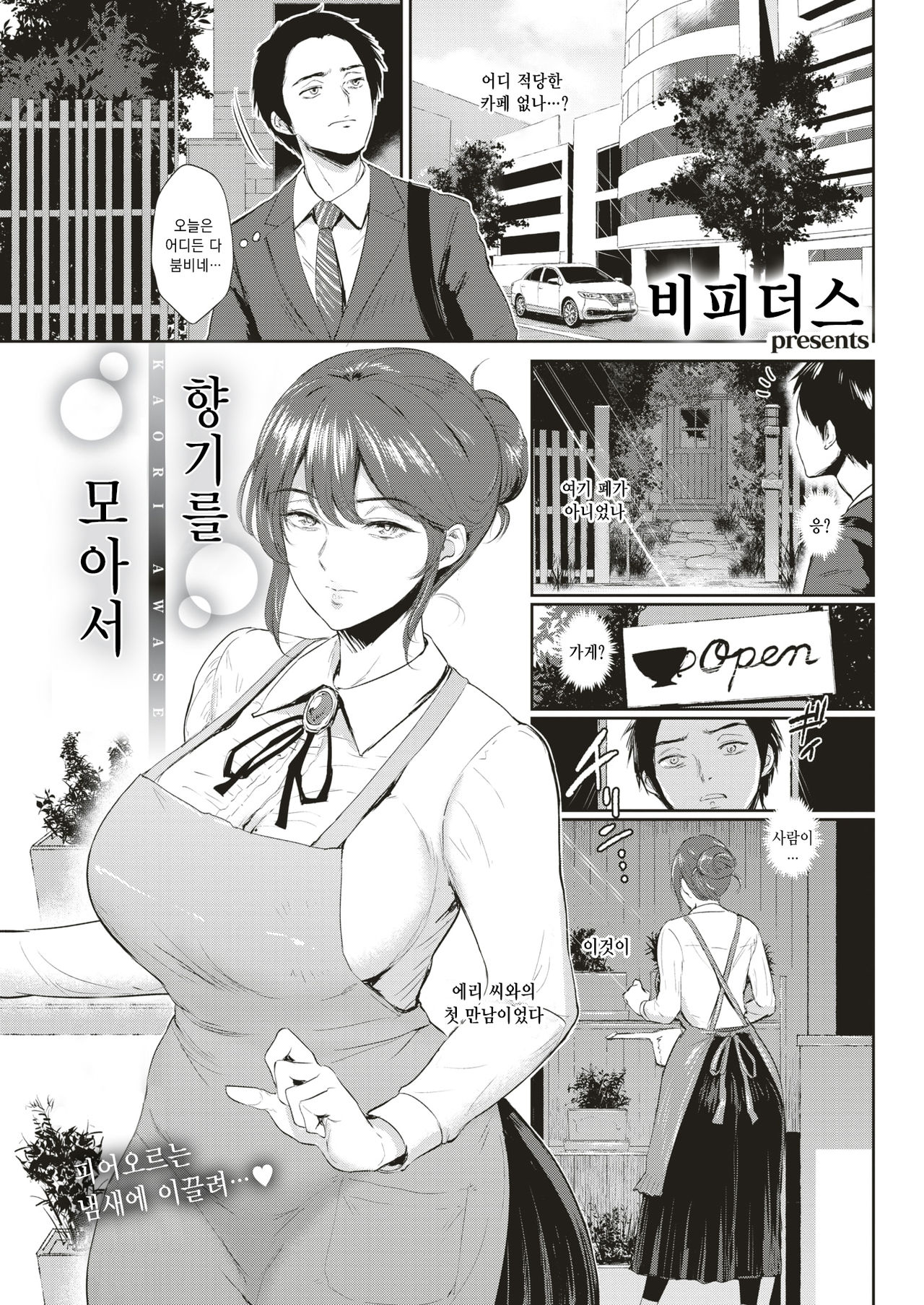 Kaori Awase | 향기를 모아서 page 2 full