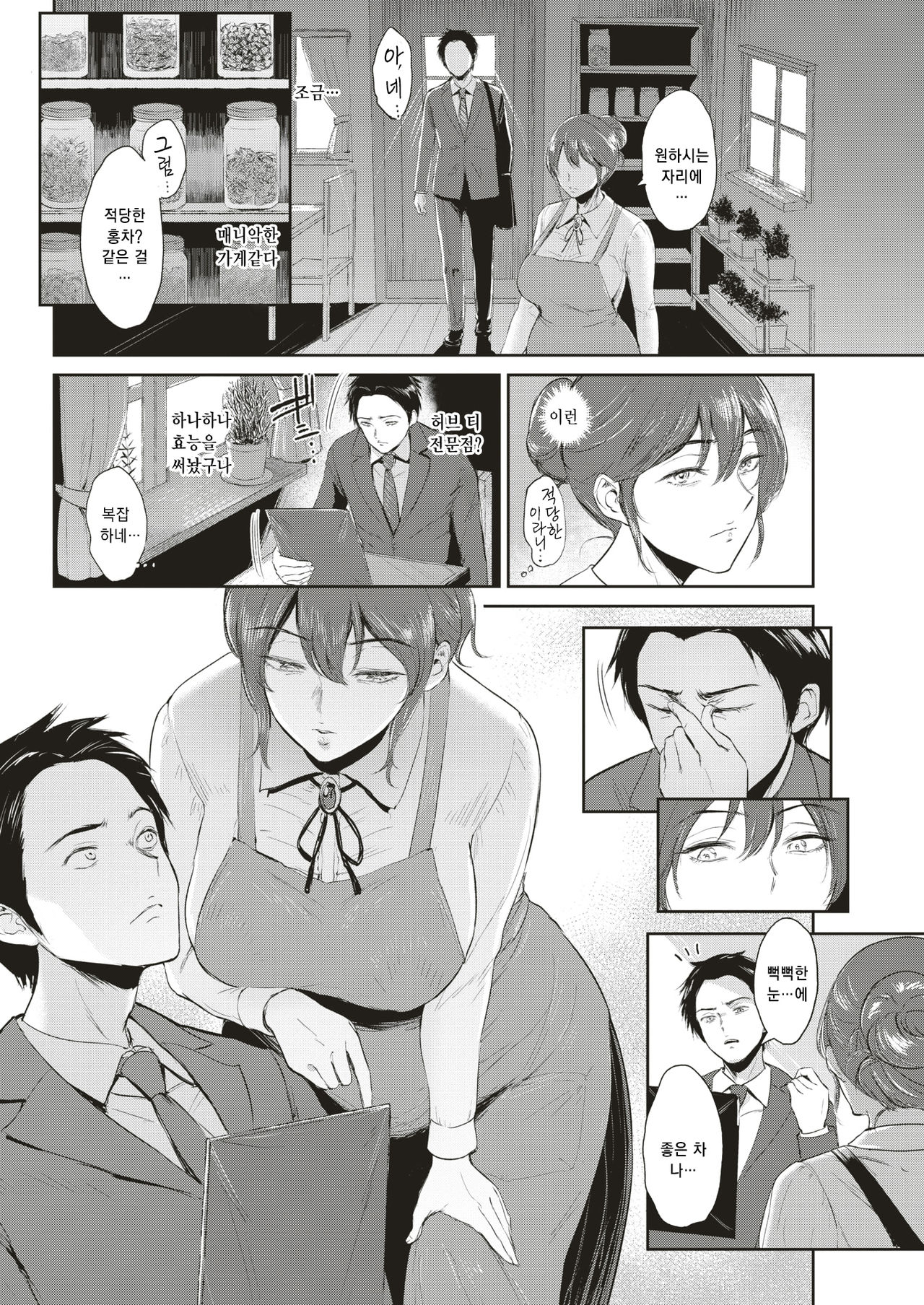 Kaori Awase | 향기를 모아서 page 3 full