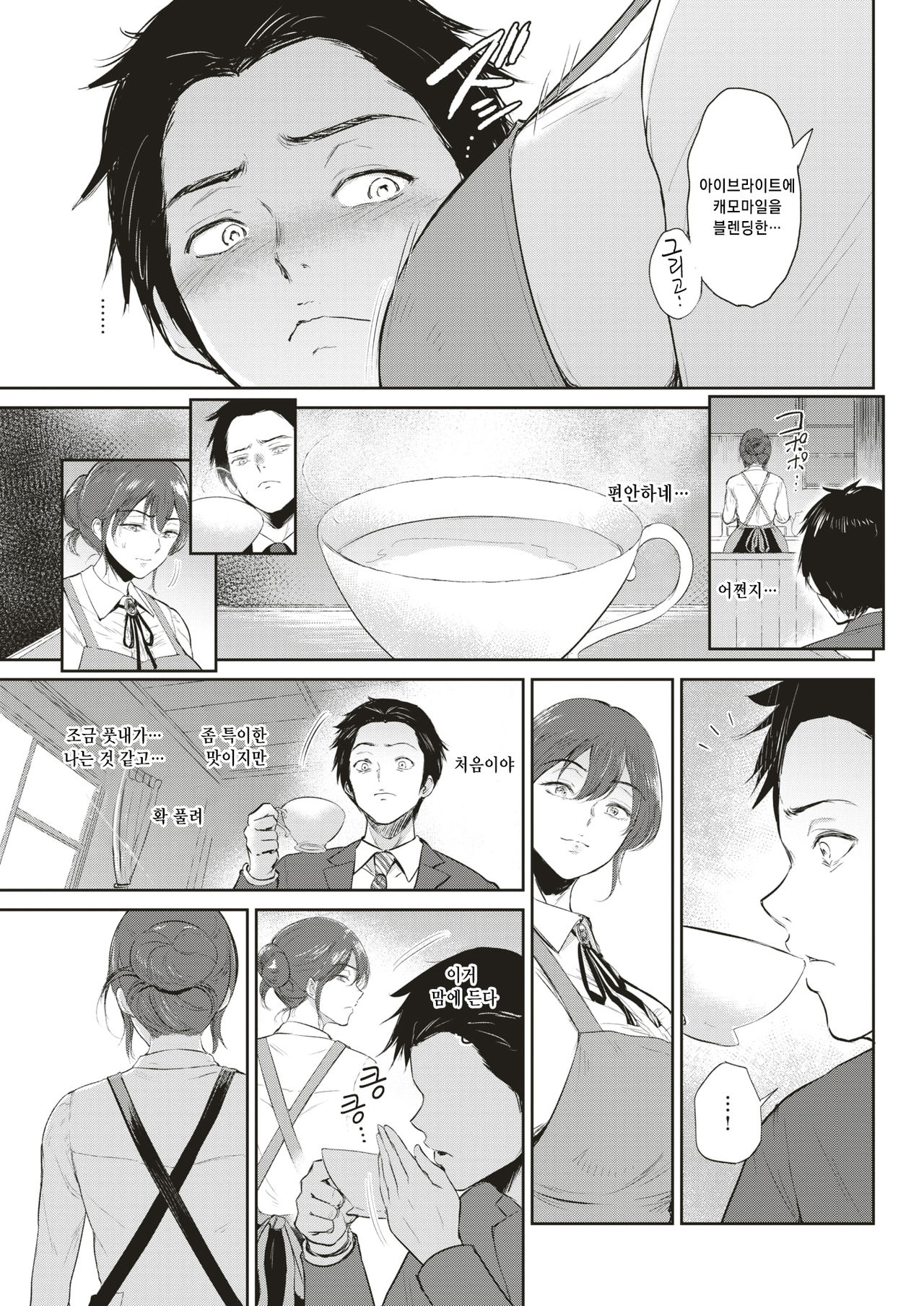 Kaori Awase | 향기를 모아서 page 4 full