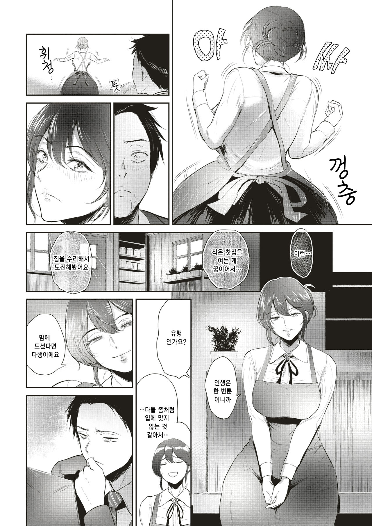 Kaori Awase | 향기를 모아서 page 5 full