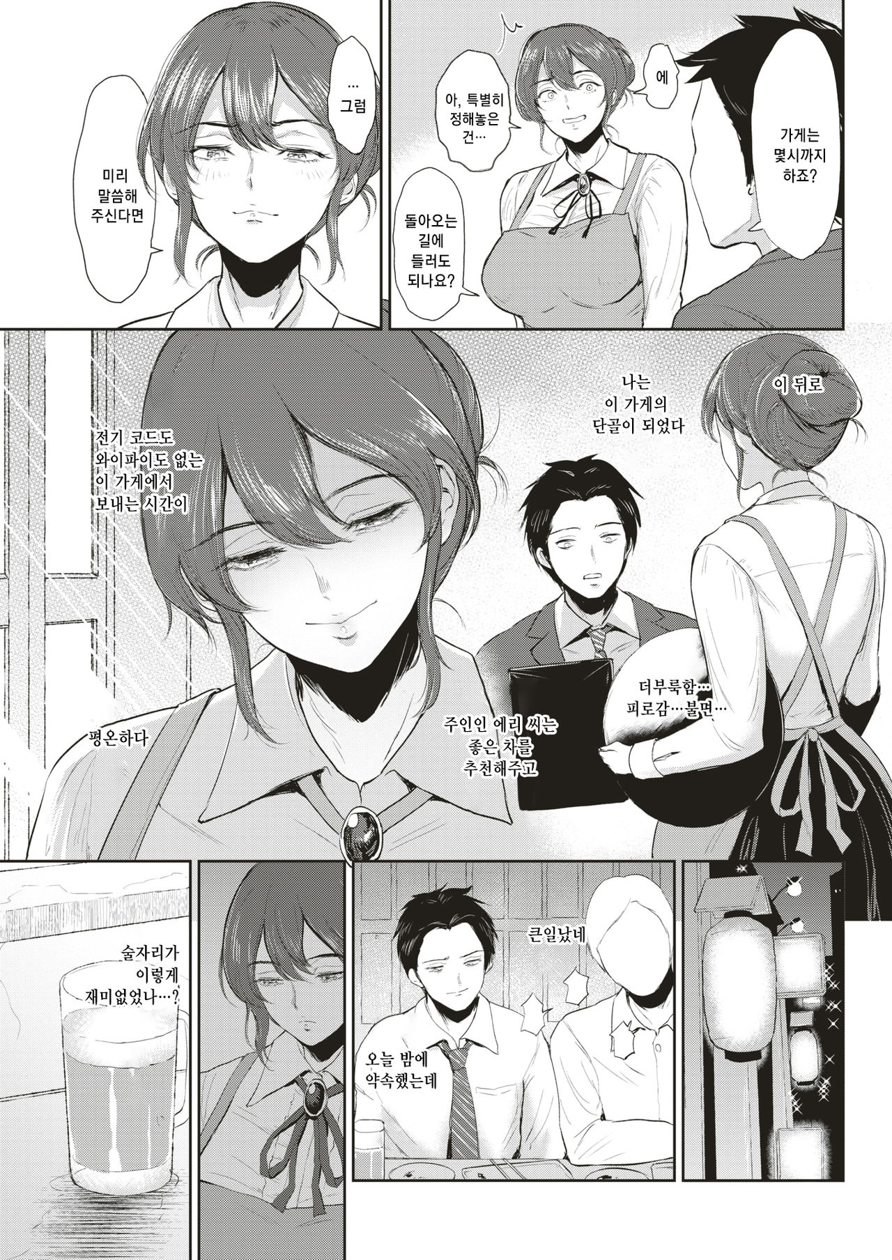 Kaori Awase | 향기를 모아서 page 6 full