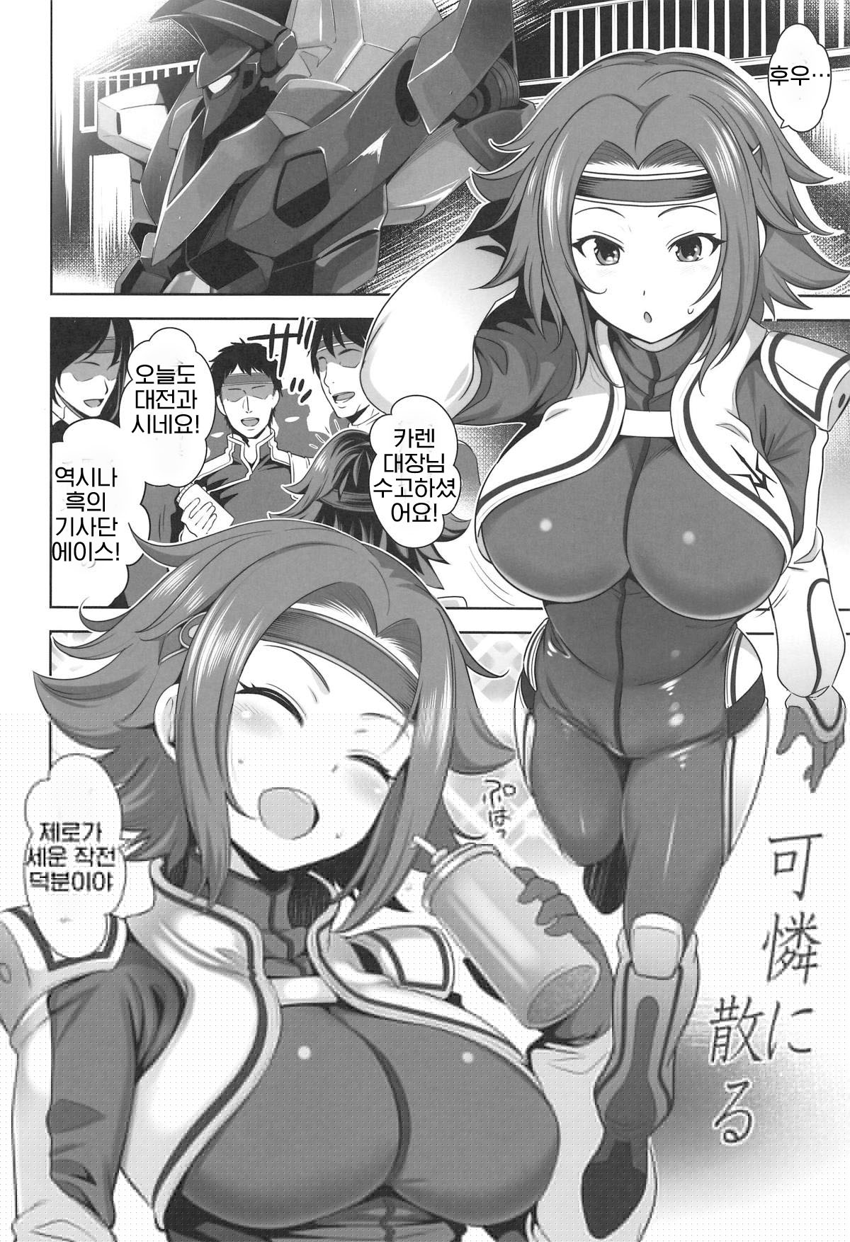 Karen ni Chiru page 3 full