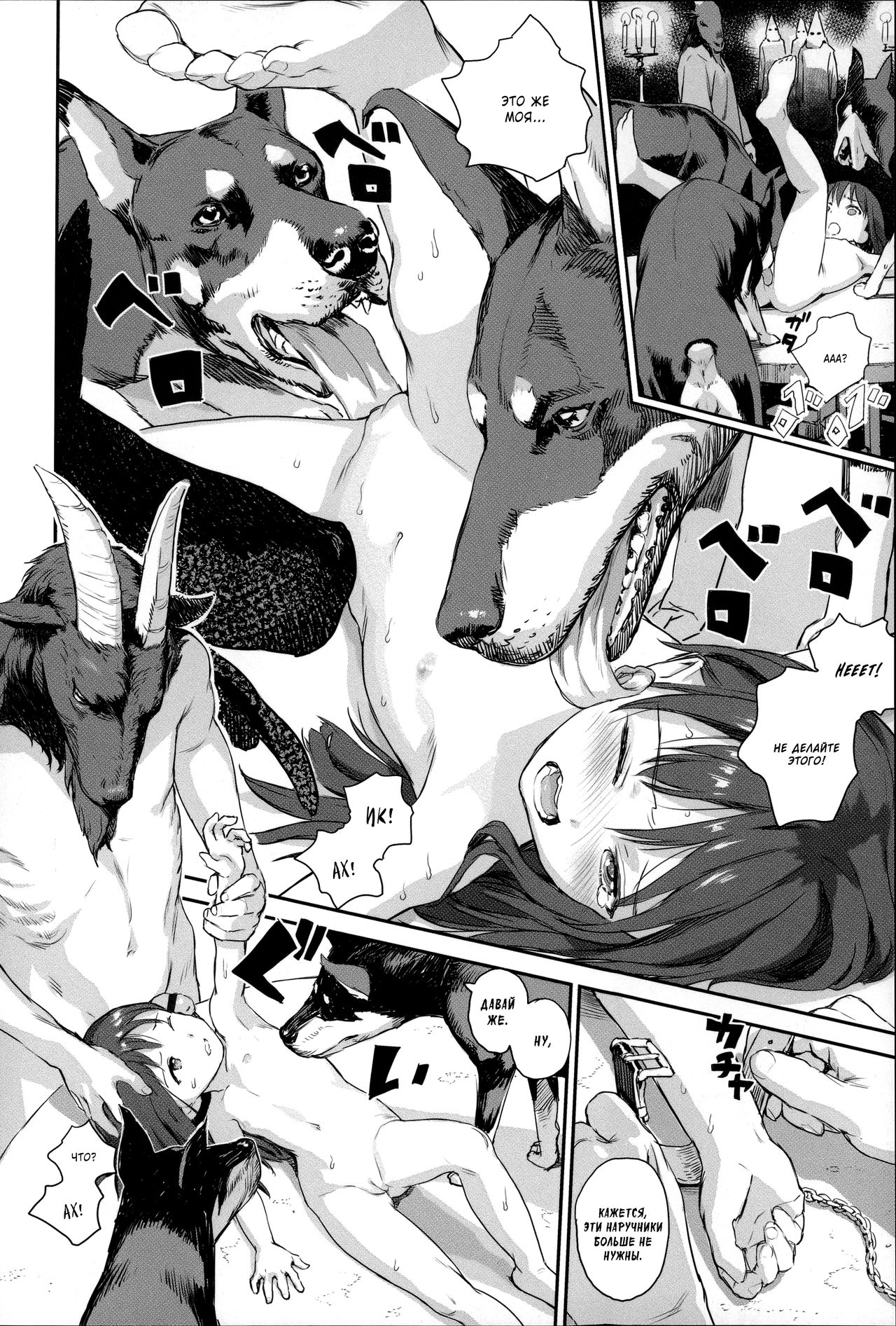 Shinsei Gishiki | Священный ритуал page 8 full