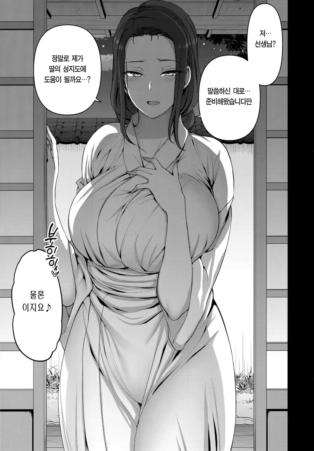 Saimin Seishidou 4 Ninshin Taiken Shidou | 최면성지도 4 임신체험지도 page 8 full
