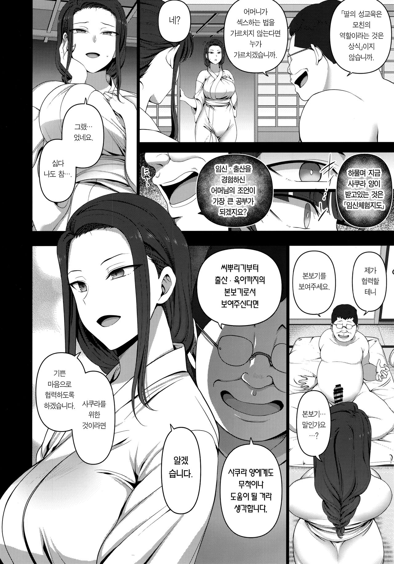 Saimin Seishidou 4 Ninshin Taiken Shidou | 최면성지도 4 임신체험지도 page 9 full