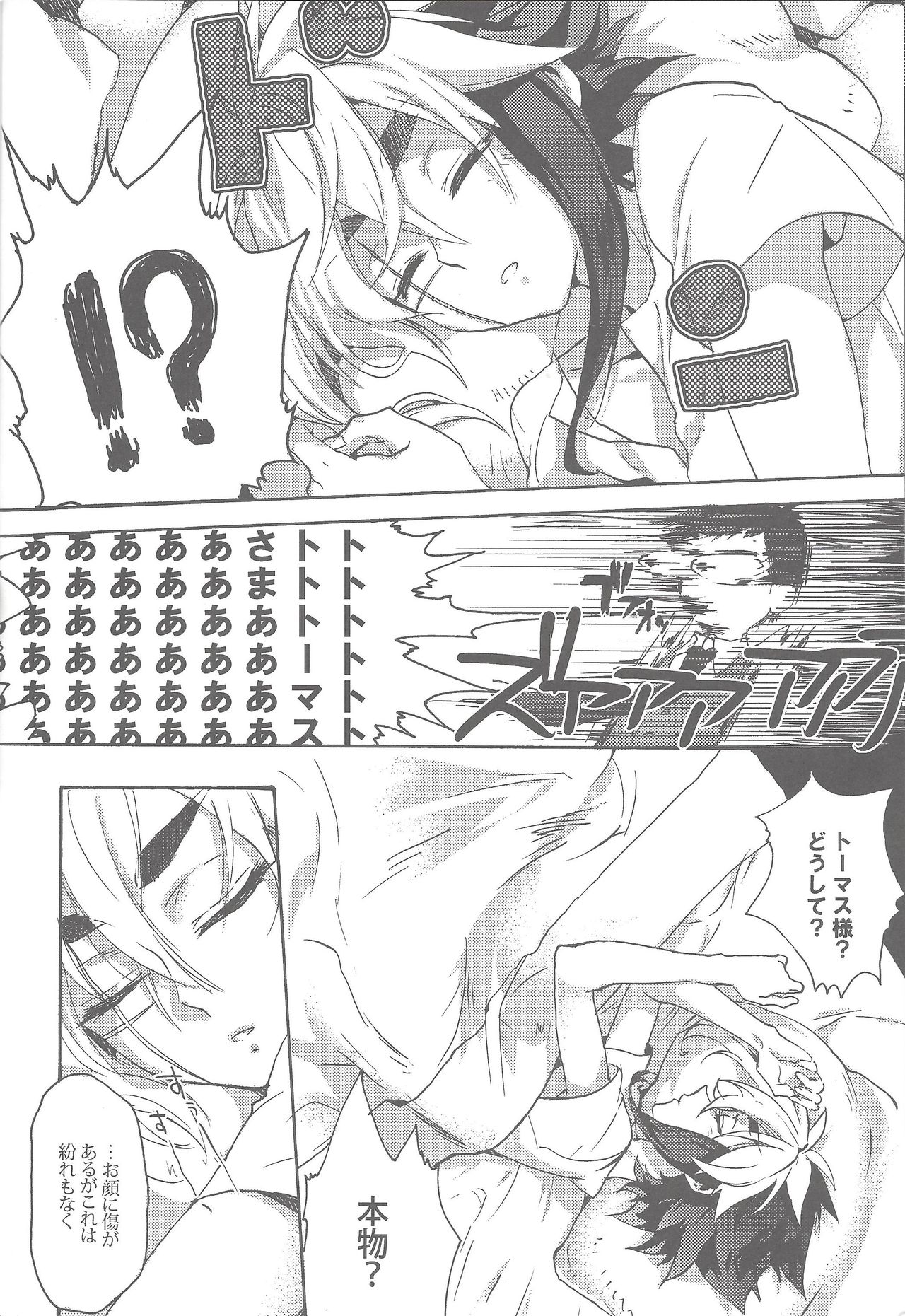 Mob to Thomas to Chris ga H suru hon page 5 full