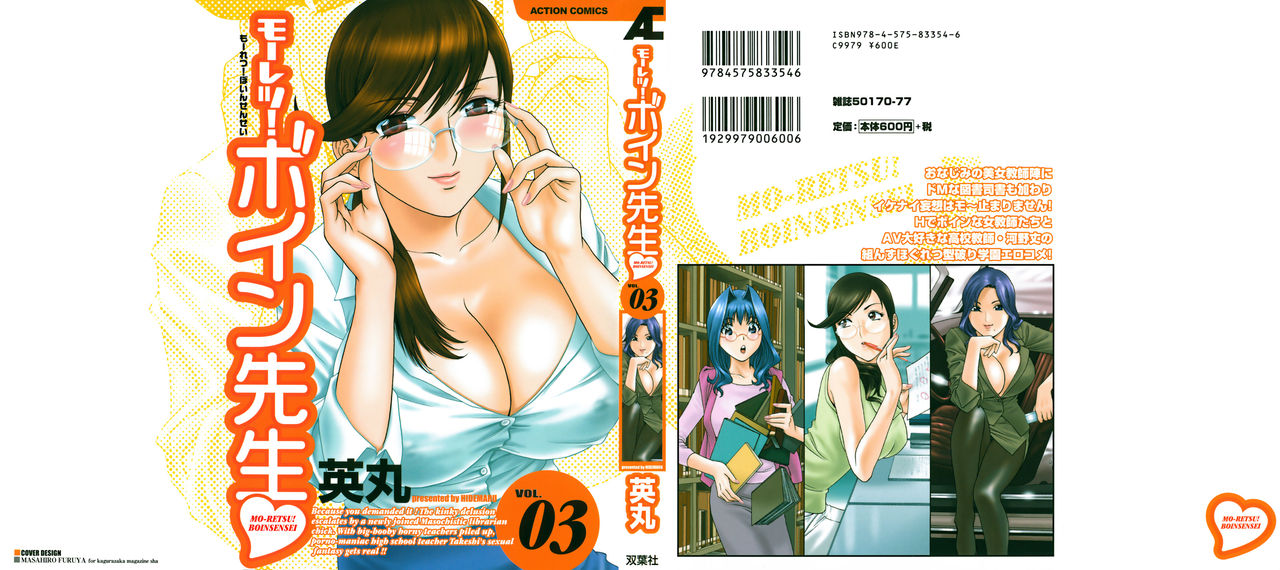 Mo-Retsu! Boin Sensei 3 page 1 full