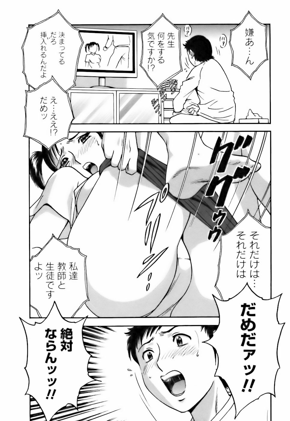 Mo-Retsu! Boin Sensei 3 page 10 full