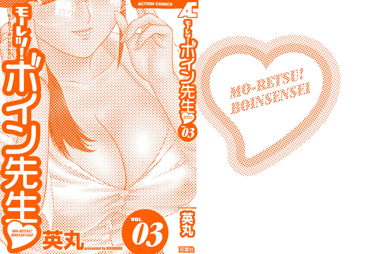 Mo-Retsu! Boin Sensei 3 page 2 full