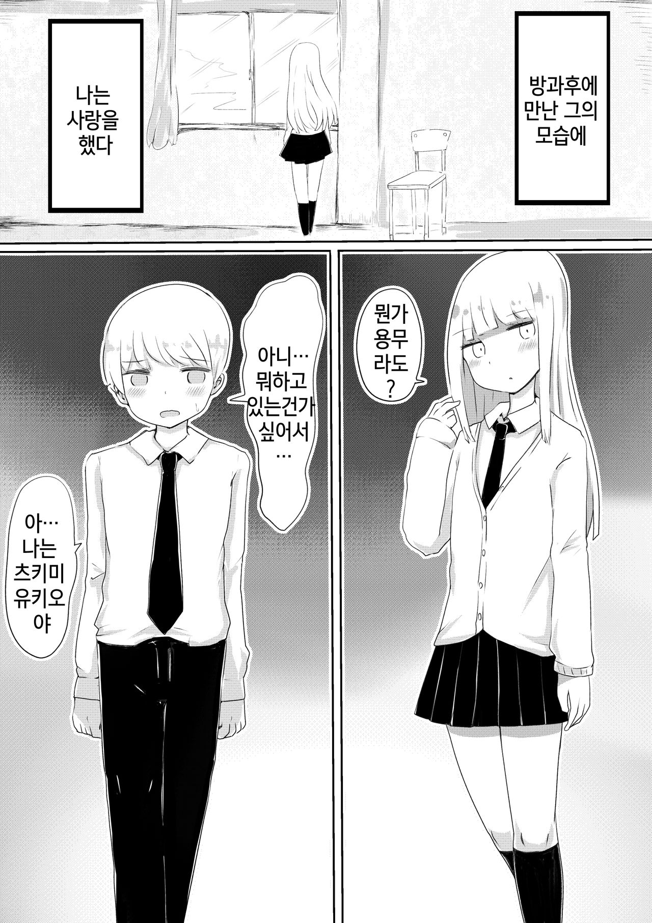 Josou Danshi no Tsukurikata | 여장 남자 만드는 방법 page 2 full