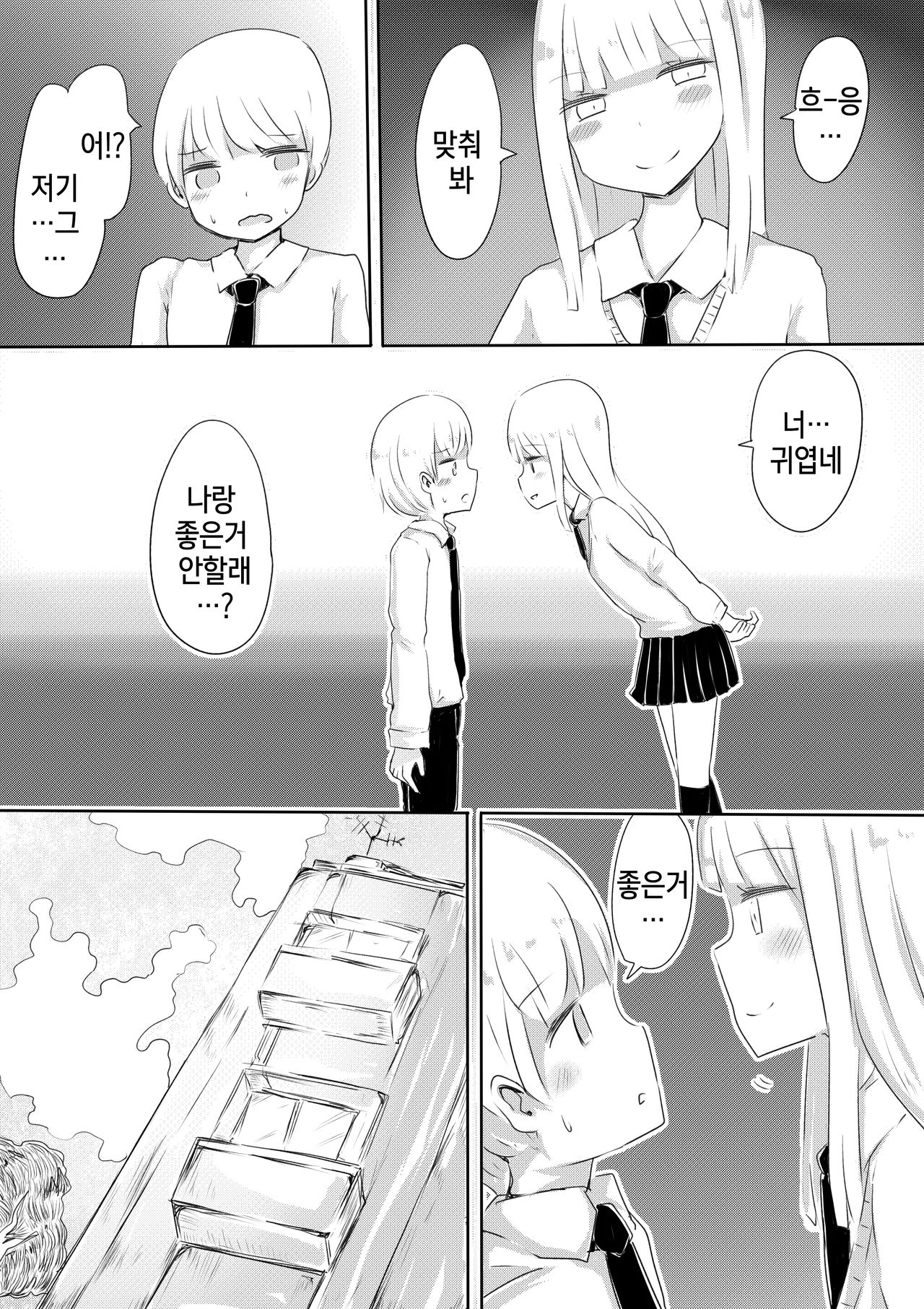 Josou Danshi no Tsukurikata | 여장 남자 만드는 방법 page 3 full