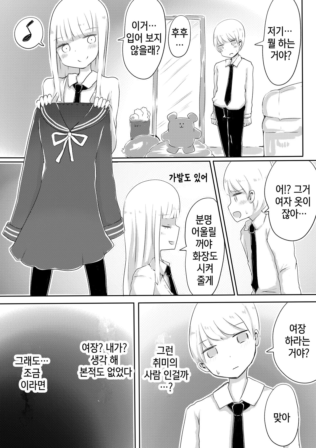 Josou Danshi no Tsukurikata | 여장 남자 만드는 방법 page 4 full