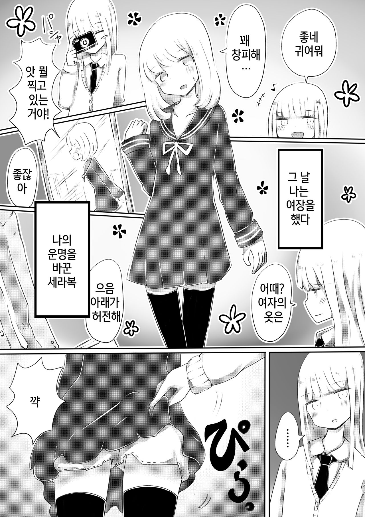 Josou Danshi no Tsukurikata | 여장 남자 만드는 방법 page 5 full