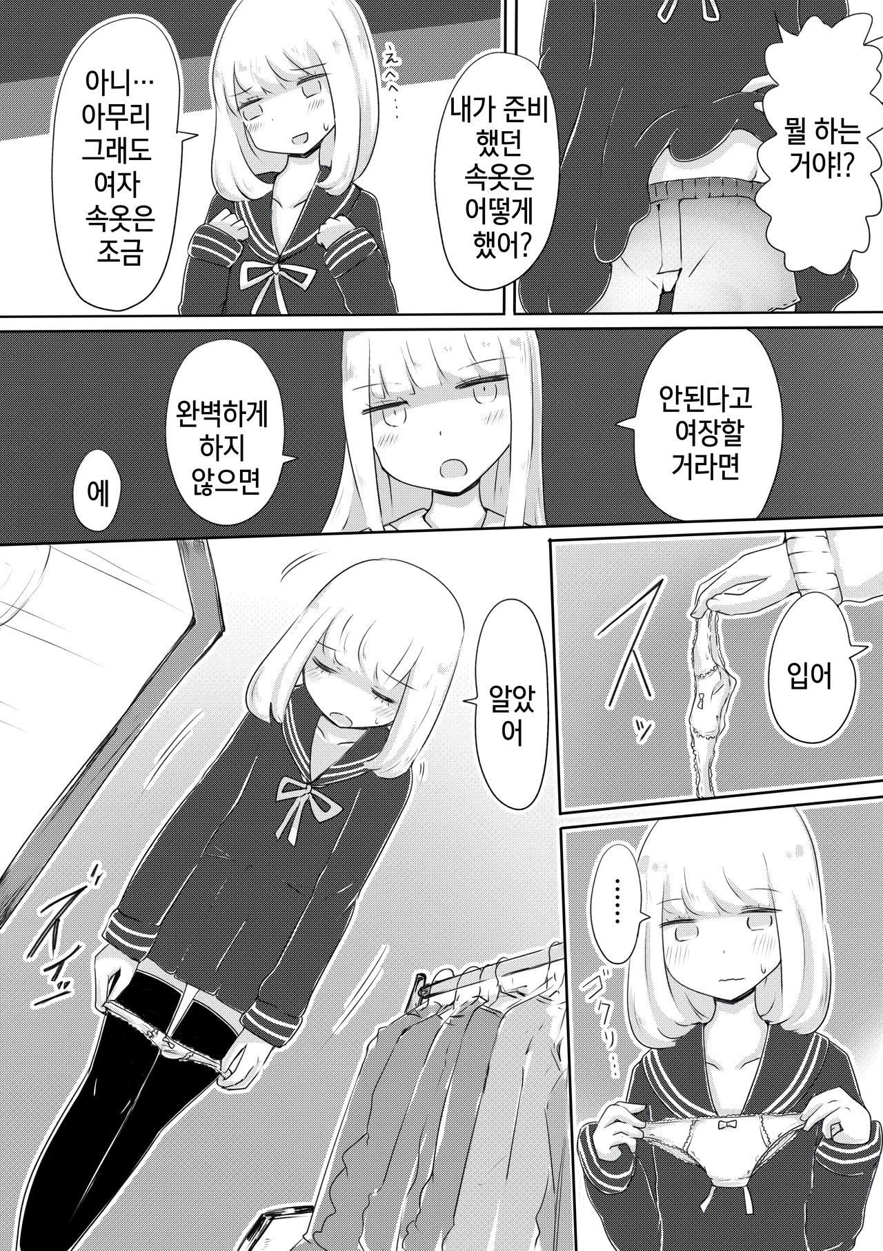 Josou Danshi no Tsukurikata | 여장 남자 만드는 방법 page 6 full