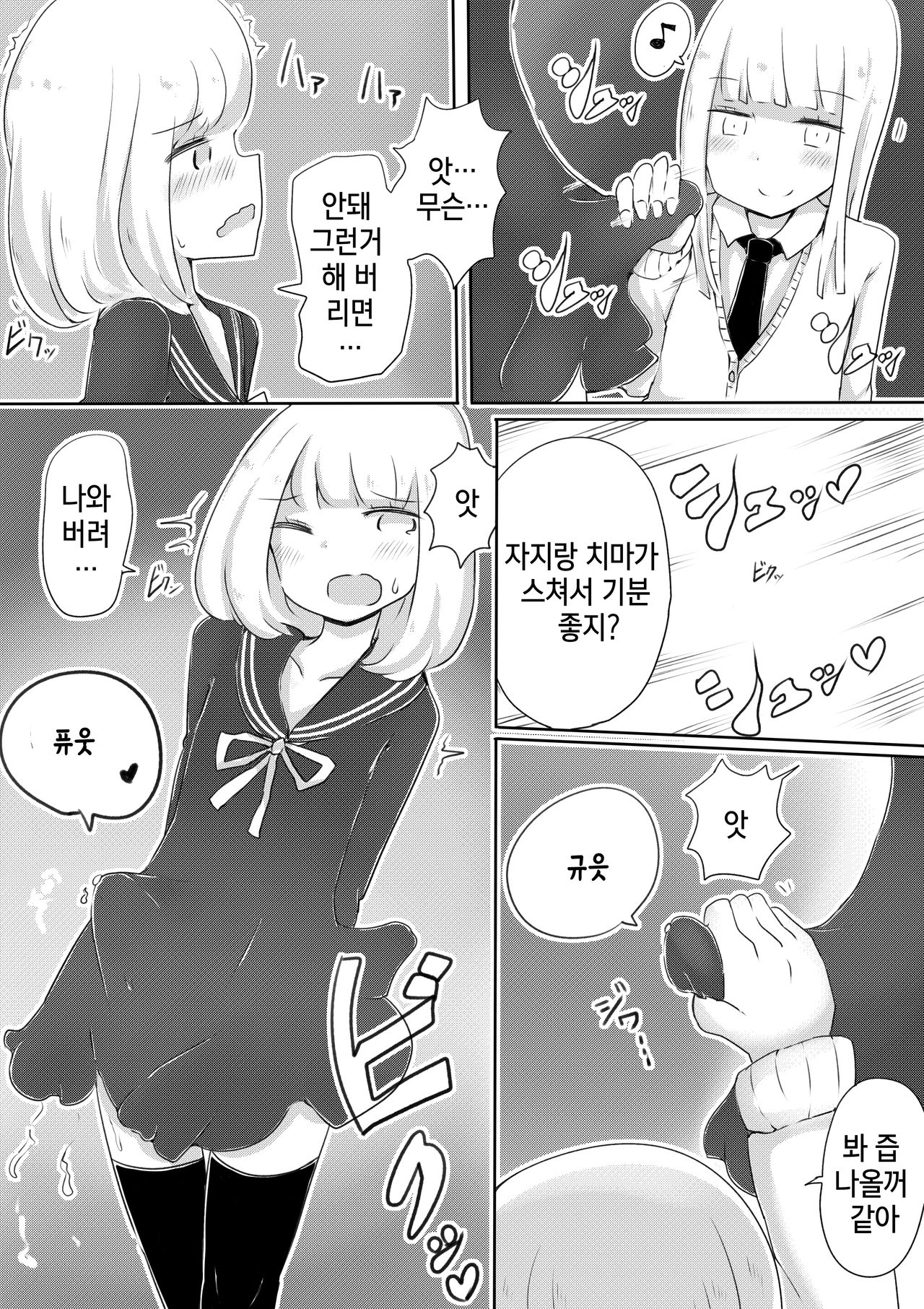 Josou Danshi no Tsukurikata | 여장 남자 만드는 방법 page 8 full
