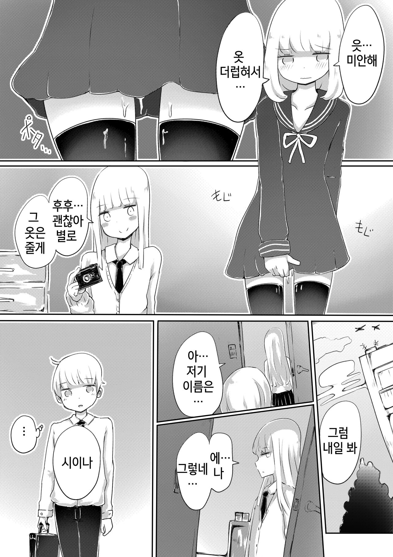 Josou Danshi no Tsukurikata | 여장 남자 만드는 방법 page 9 full