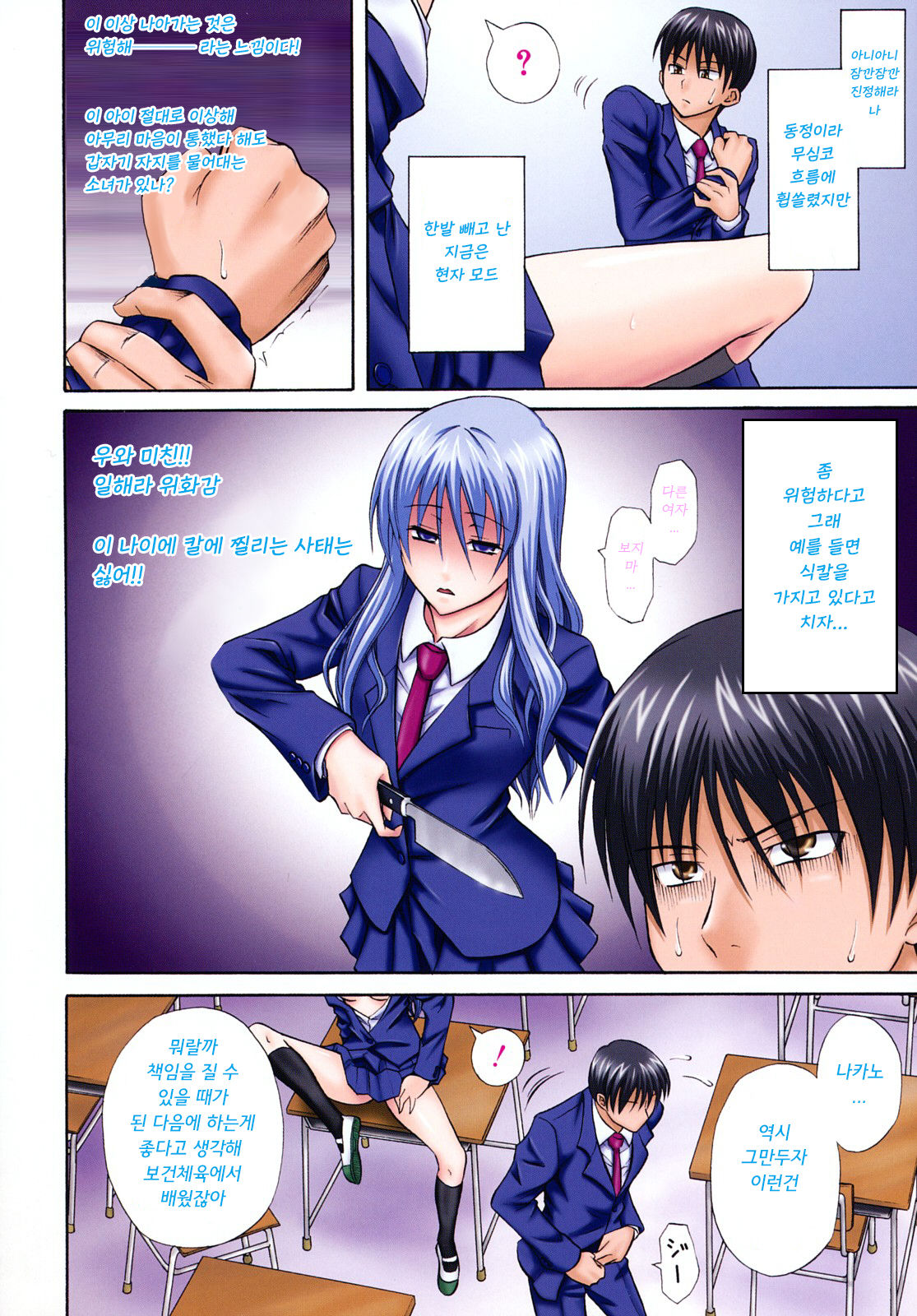 Sayonara, Oppai | 안녕, 가슴 page 10 full