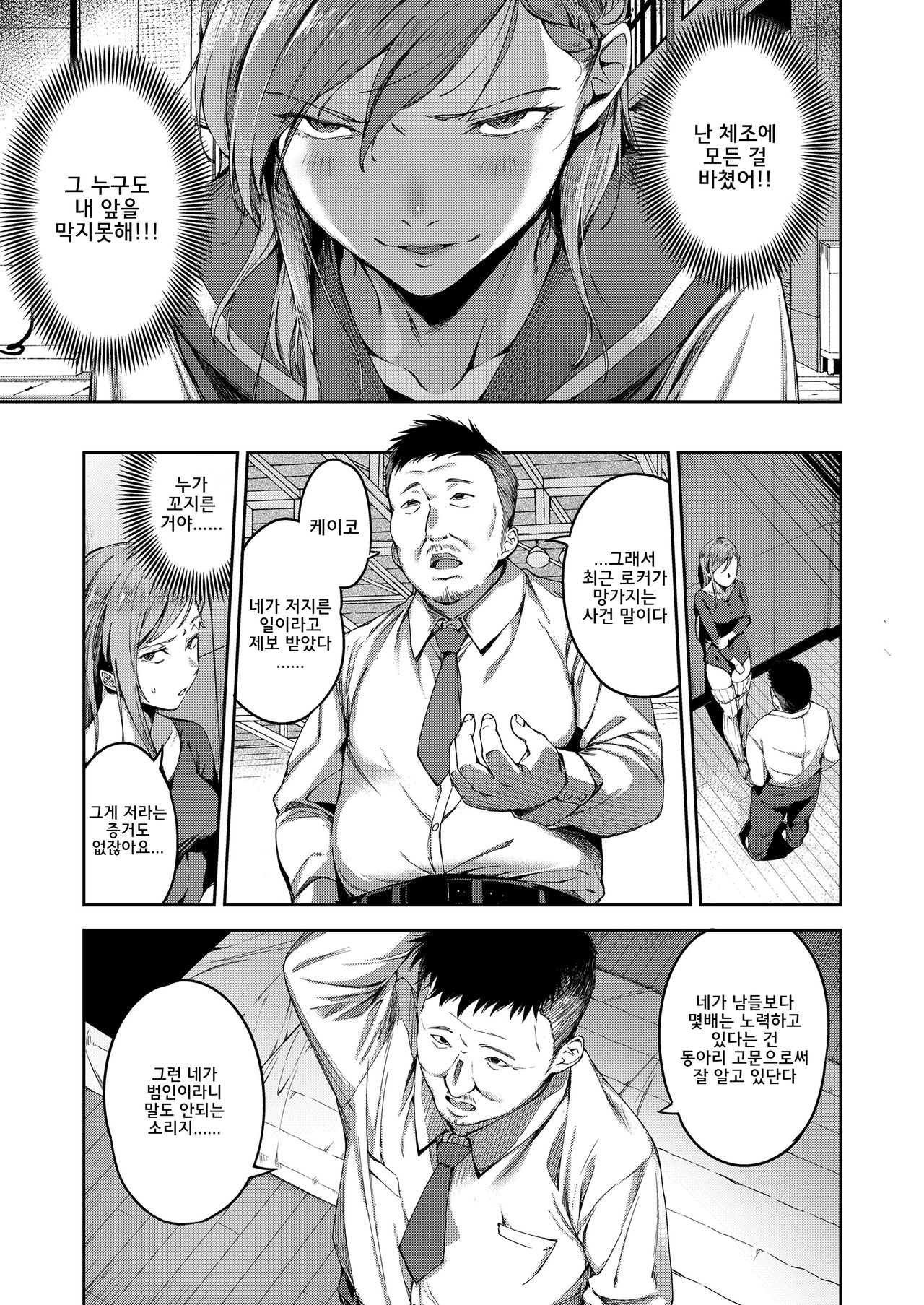 Inga Ouhou | 인과응보 page 3 full