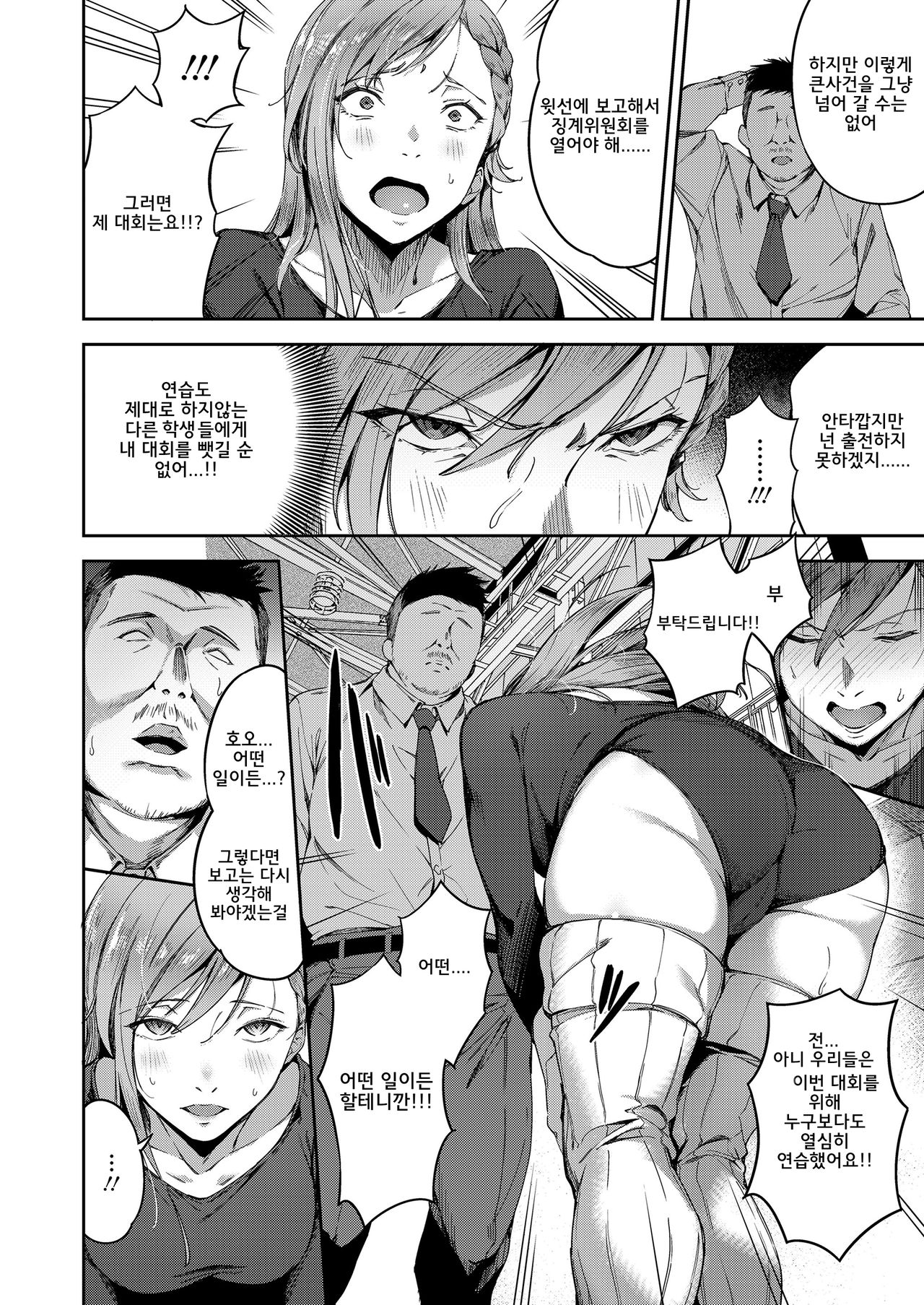 Inga Ouhou | 인과응보 page 4 full