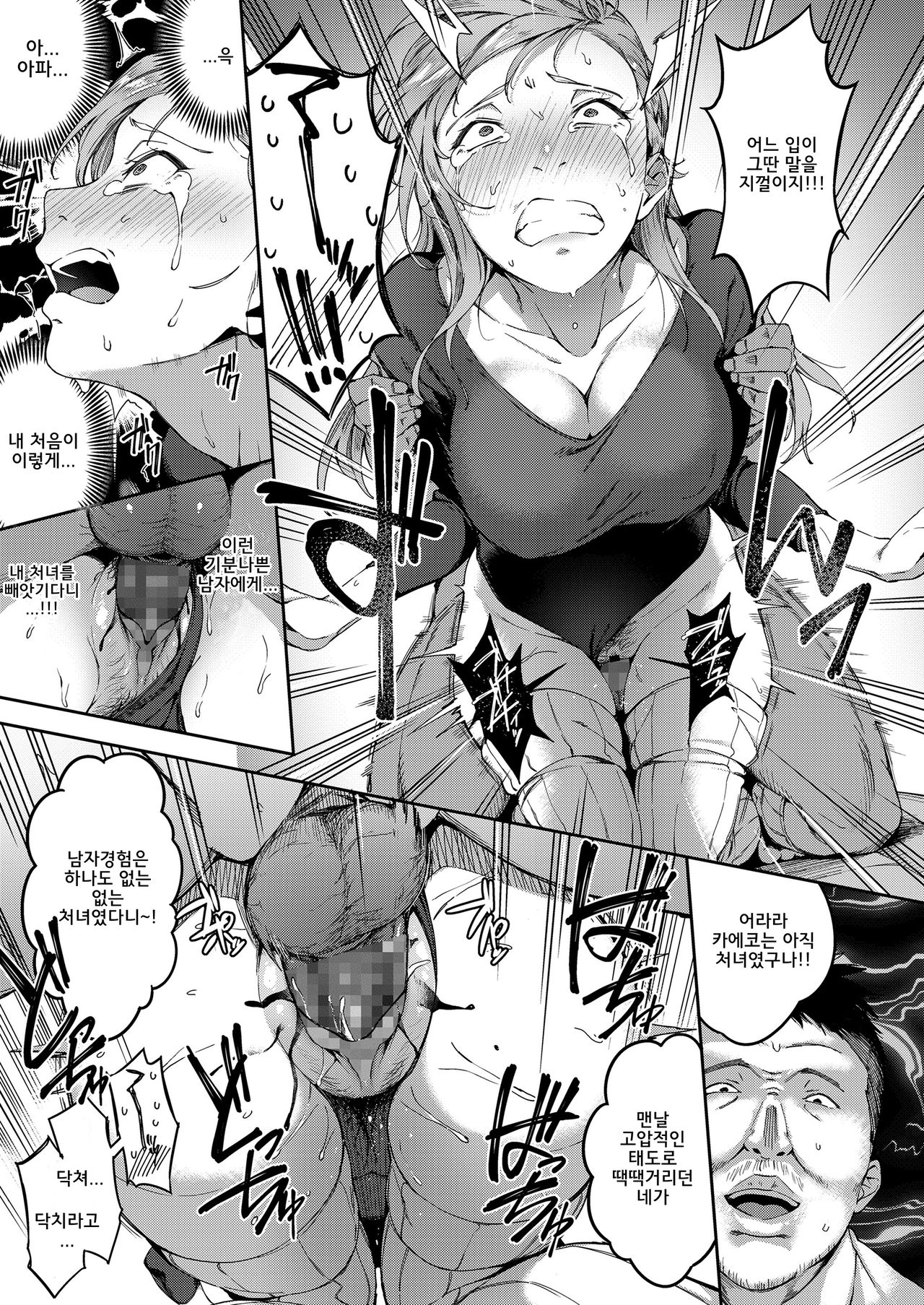 Inga Ouhou | 인과응보 page 9 full