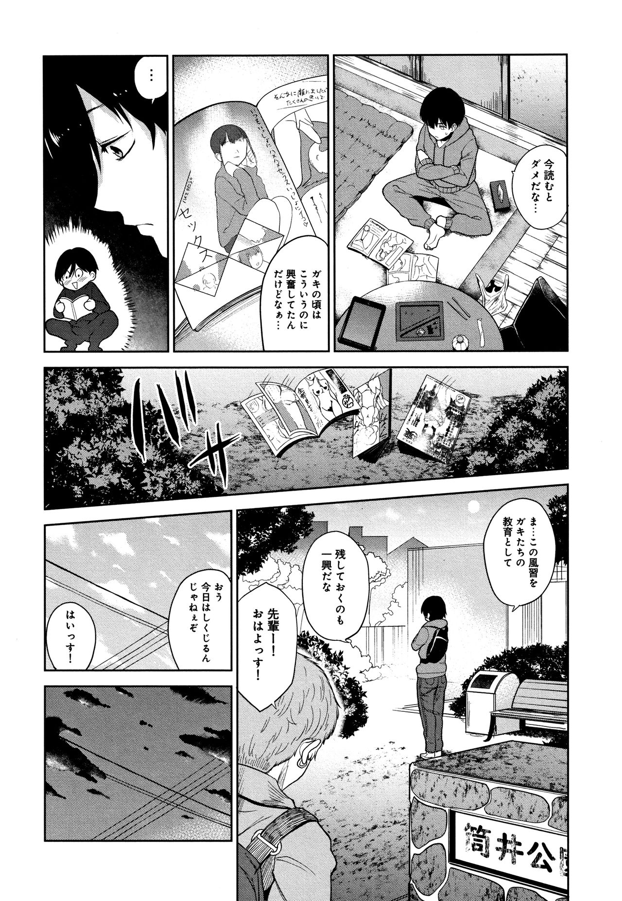 Kawaii Onnanoko o Tsuru Houhou - Method to catch a pretty girl page 7 full