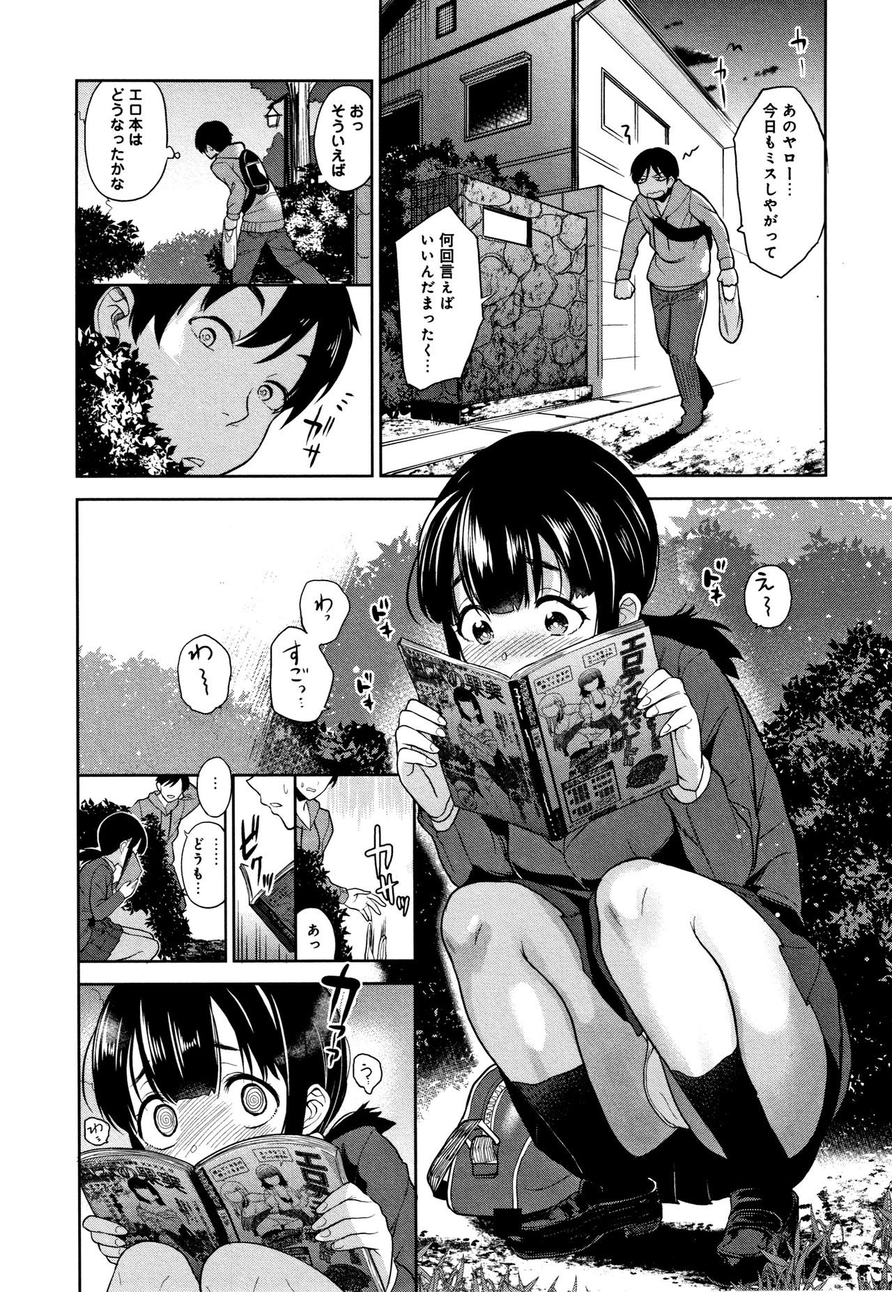 Kawaii Onnanoko o Tsuru Houhou - Method to catch a pretty girl page 8 full