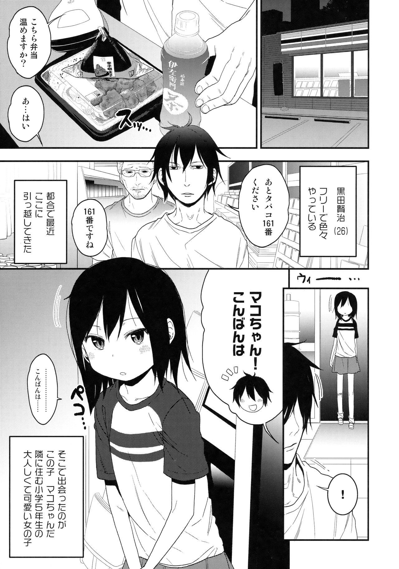 Tonari no Mako-chan Season 1 Soushuuhen - My Neighbor Mako-Chan page 6 full