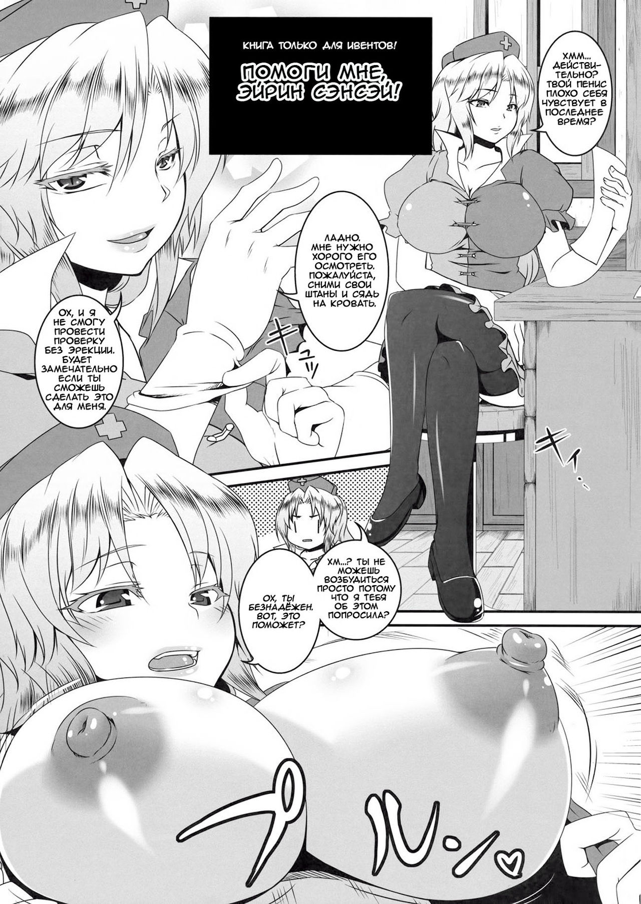 Kaijou Gentei Omakebon Tasukete Eirin-sensei page 1 full