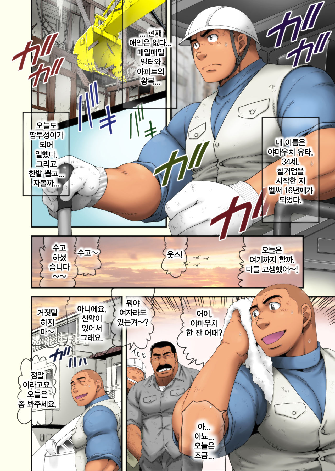 Seifuku to Hentai - Kaitaigyou Yamauchi no Baai | 제복과 변태 - 철거업자 야마우치의 사정 page 2 full
