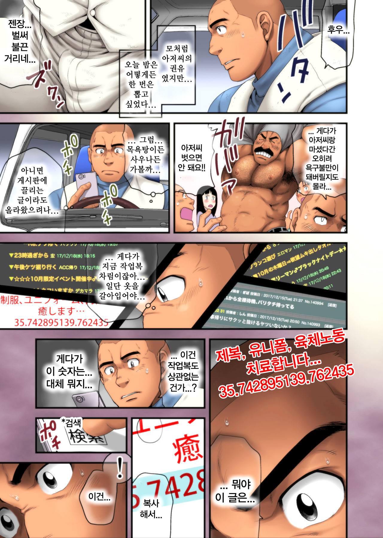 Seifuku to Hentai - Kaitaigyou Yamauchi no Baai | 제복과 변태 - 철거업자 야마우치의 사정 page 3 full