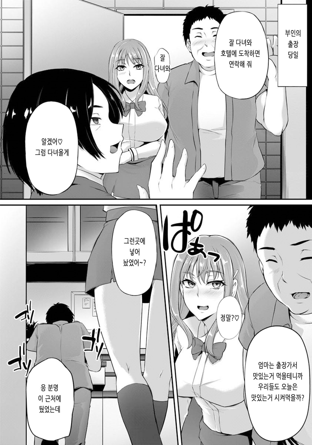 Musume ga Sukuu Ie page 10 full