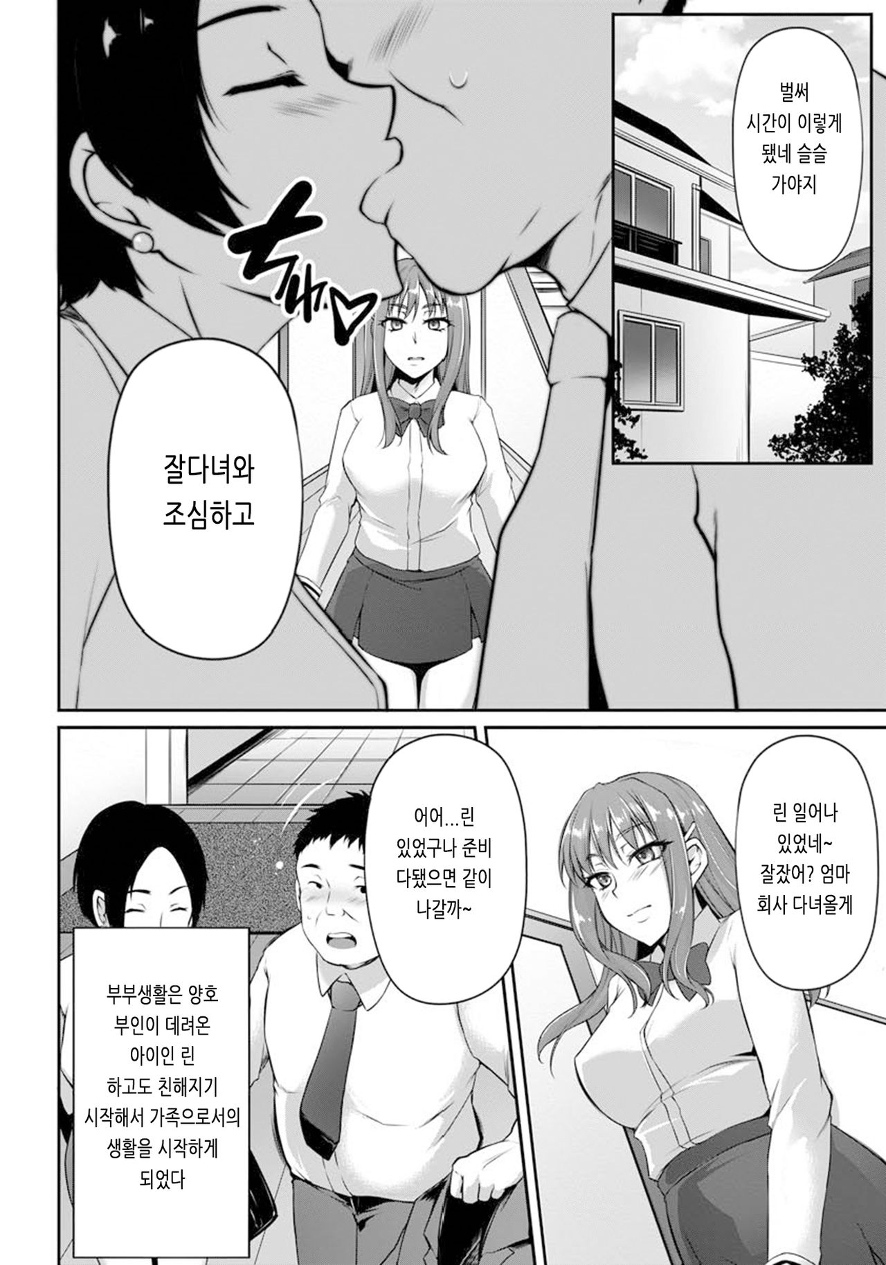 Musume ga Sukuu Ie page 6 full