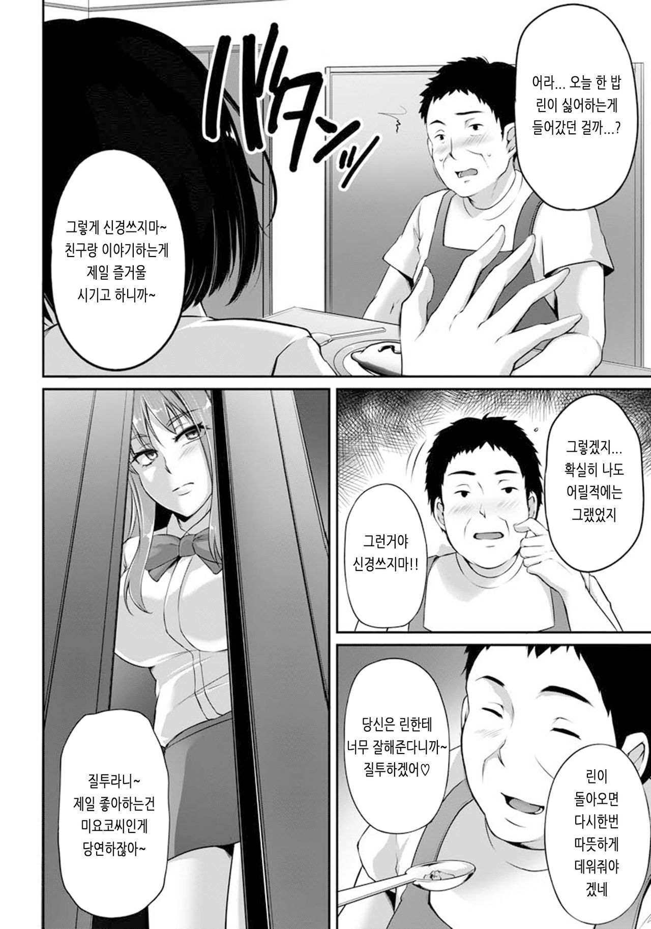 Musume ga Sukuu Ie page 8 full
