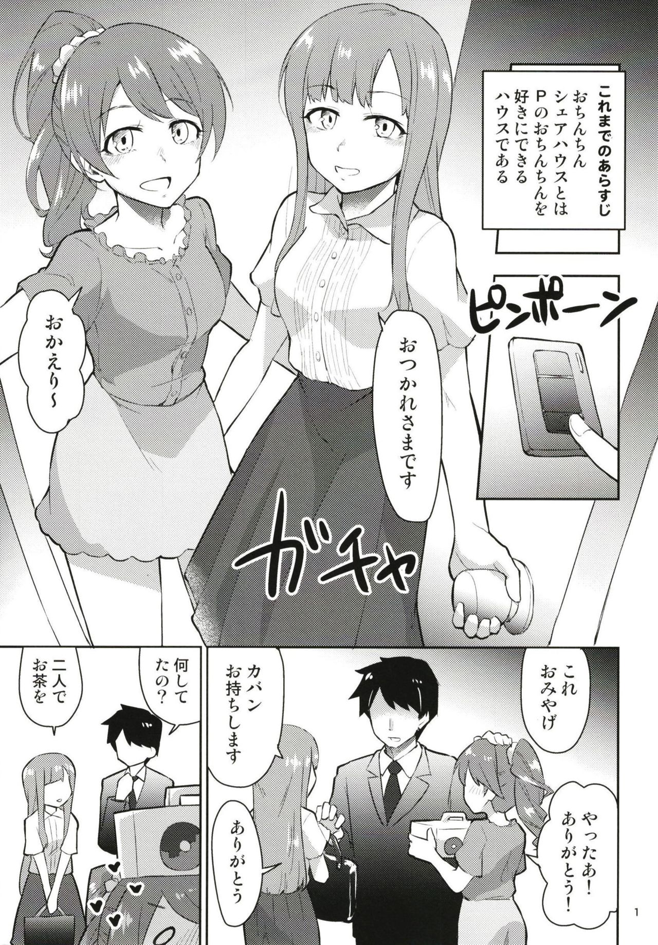 Yellow Lily no Ochinchin Share House page 3 full